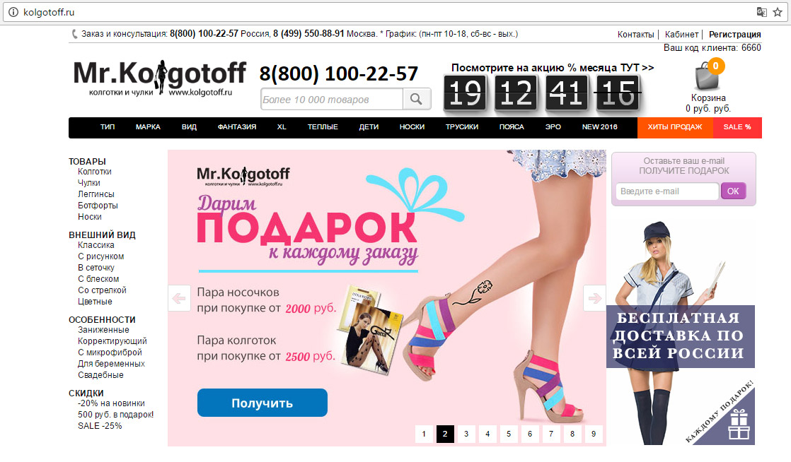Скриншот страницы интернет-магазина колготок Mr.Kilgotoff
