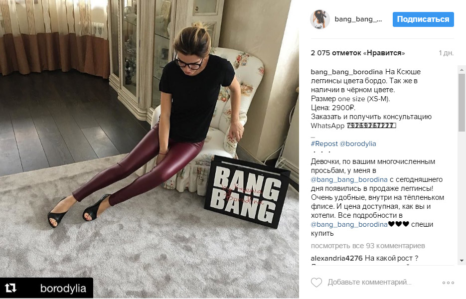 Ксения Бородина торгует леггинсами в Instagram