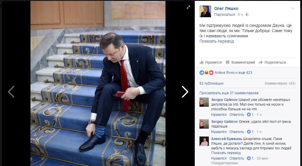 Скриншот: Олег Ляшко надел разные носки.