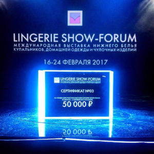 Lingerie Show-Forum 2017 (фото)