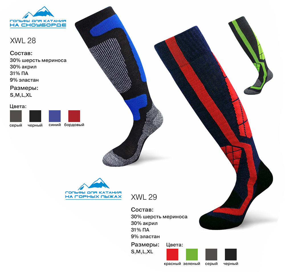 Высокие носки, предназначенные специально для катания на сноуборде