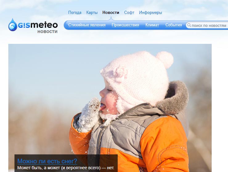 Скриншот страницы сайта Gismeteo