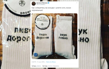 Дмитрий Маликов посоветовал перед походом на концерт купить нормальные носки