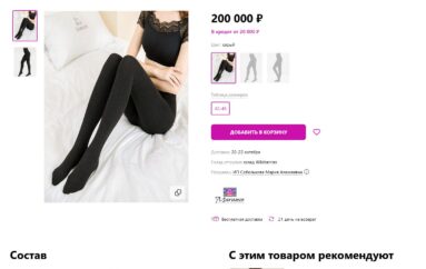 Колготки Maranso стоят 200 000 рублей, чтобы никто не заказывал их за такую сумму
