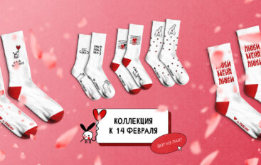 Крепкие объятия, жаркие признания и океан сердец в новой коллекции St. Friday Socks ко Дню всех влюбленных