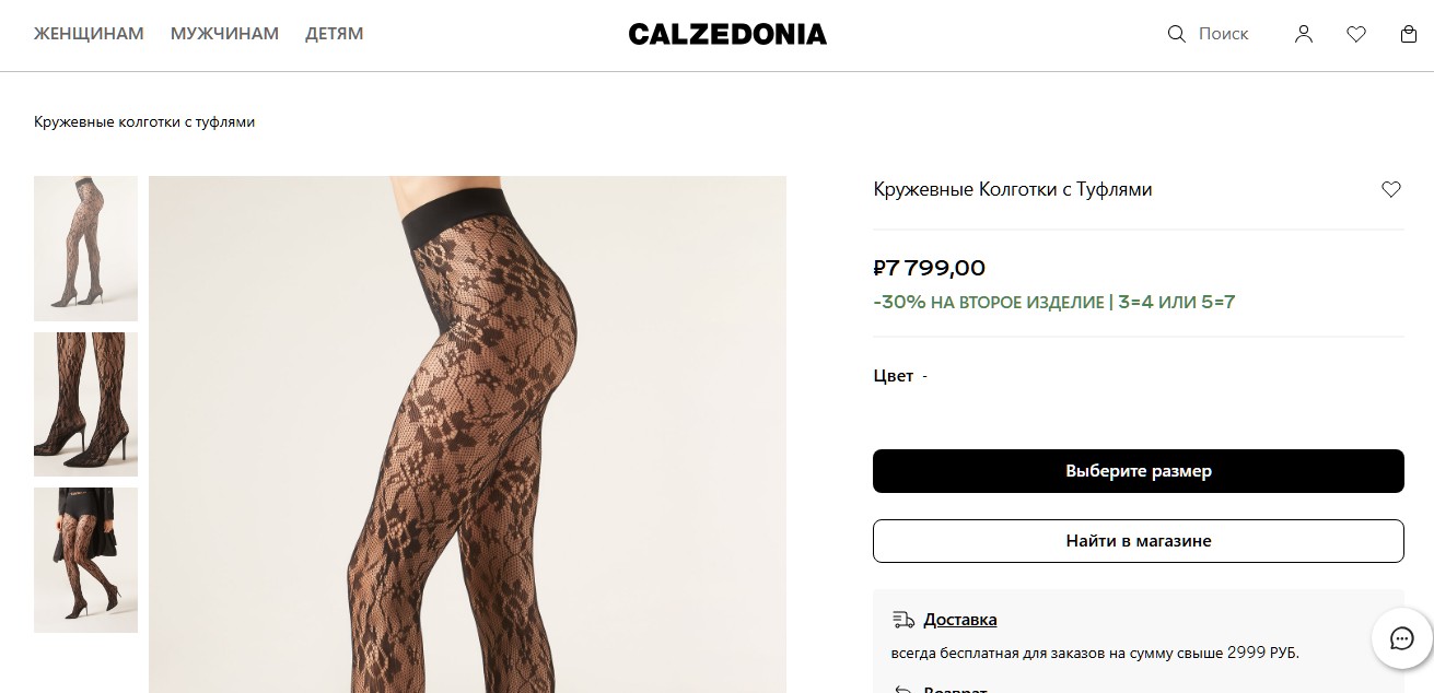 Изображение: скриншот сайта calzedonia.com