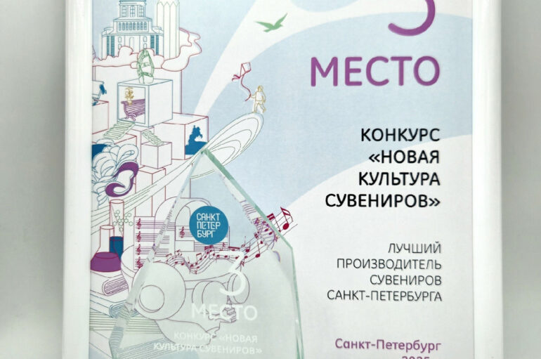 St.Friday Socks занял третье место в номинации «Лучший производитель сувениров Санкт-Петербурга»